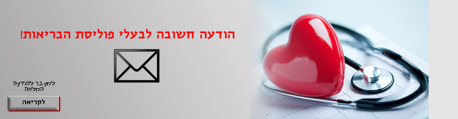 פוליסת בריאות - לעתיד שקט יותר