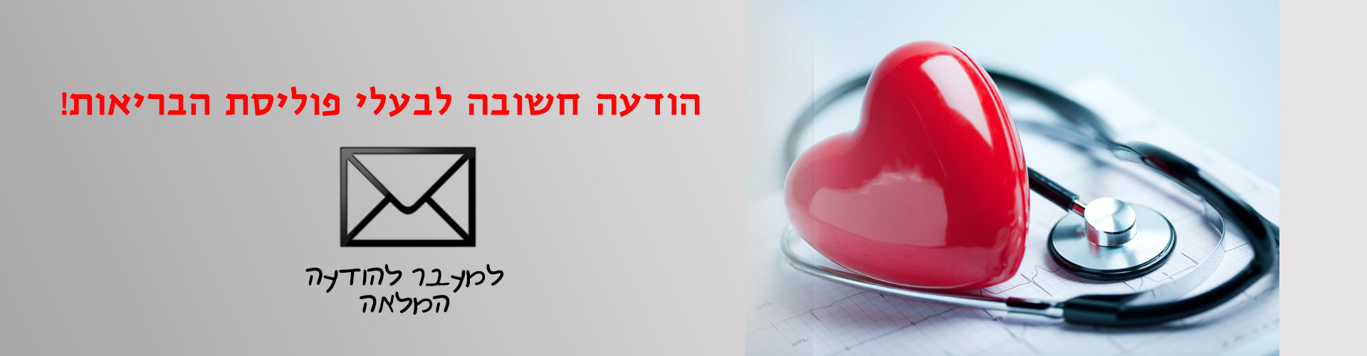 פוליסת בריאות - לעתיד שקט יותר