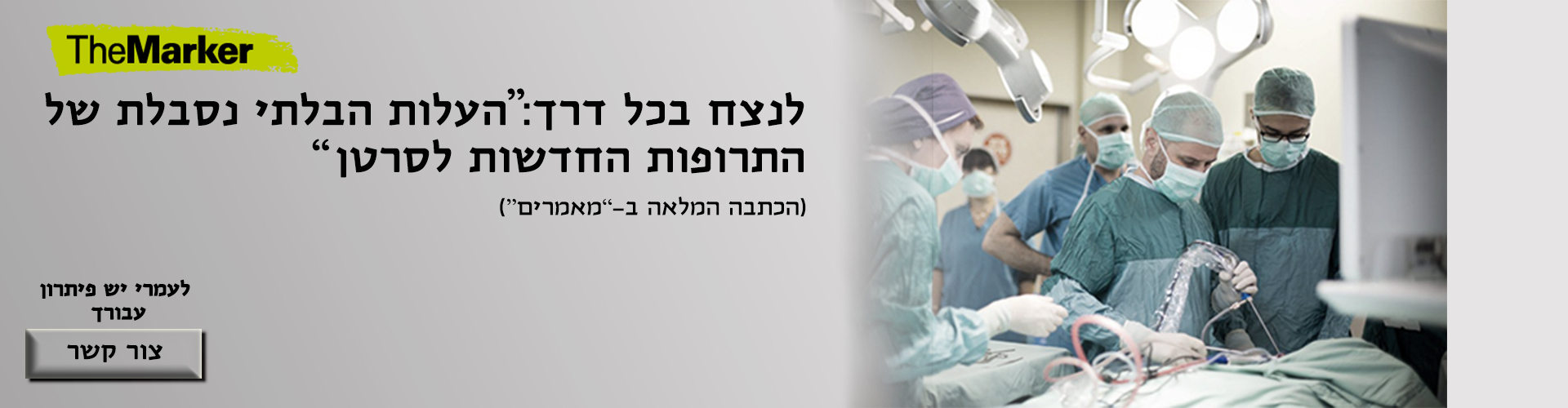 סל תרופות במחיר משתלם - עמרי