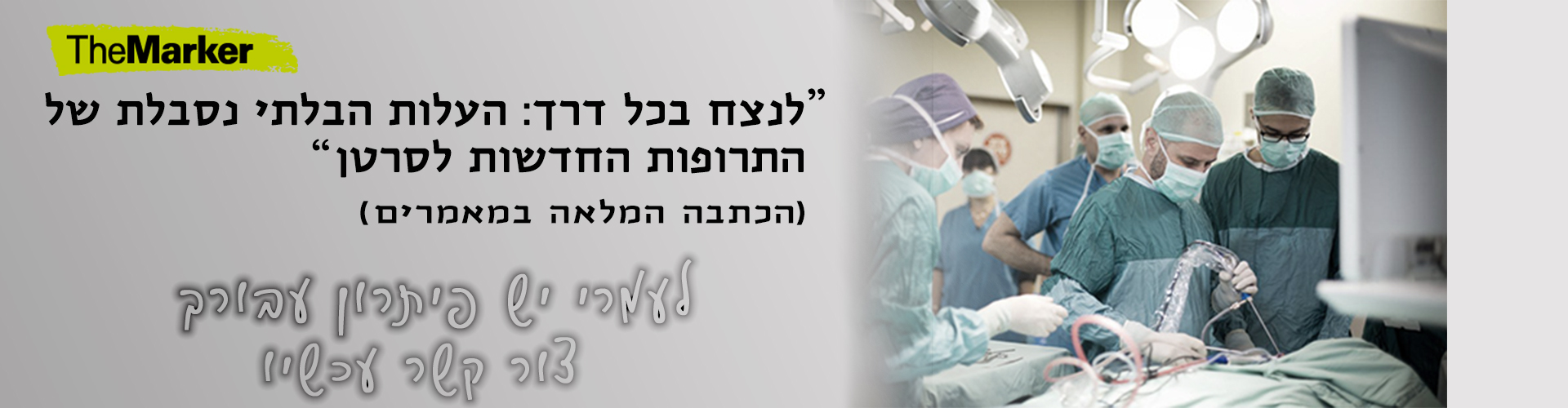 סל תרופות במחיר משתלם - עמרי